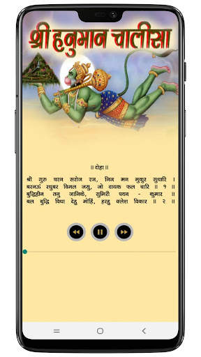 Hanuman Chalisa screenshot 2