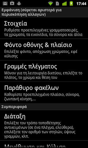 Lightning Launcher - Ελληνικά screenshot 2