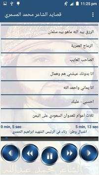 قصايد  الشاعر محمد المسمري بدون انترنت screenshot 2