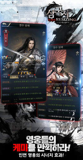 삼국지 리사이징 screenshot 4