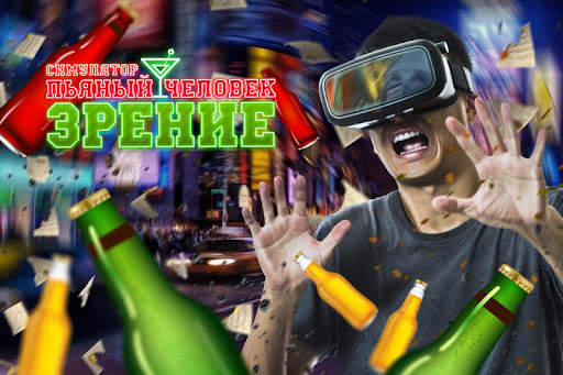 Зрение пьяный человек prank камера эффект скриншот 1