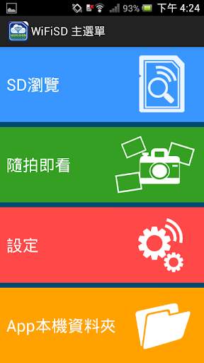 WiFi@SDCF screenshot 1