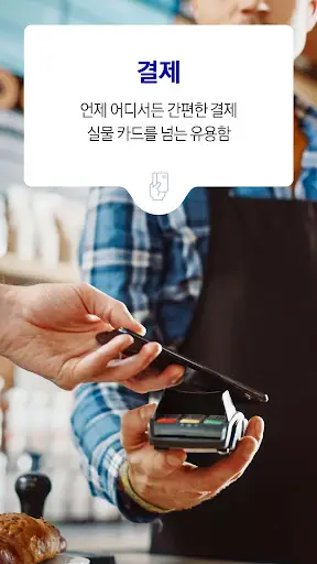 Samsung Pay(삼성 페이) screenshot 2