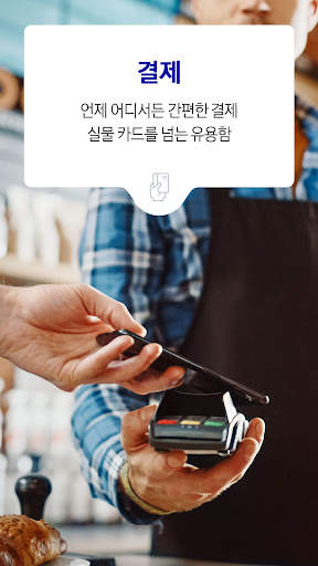 Samsung Pay(삼성 페이) screenshot 2
