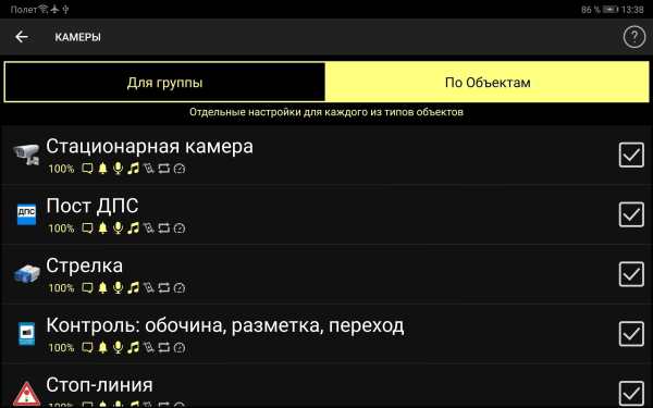 Антирадар еСтрелка screenshot 11