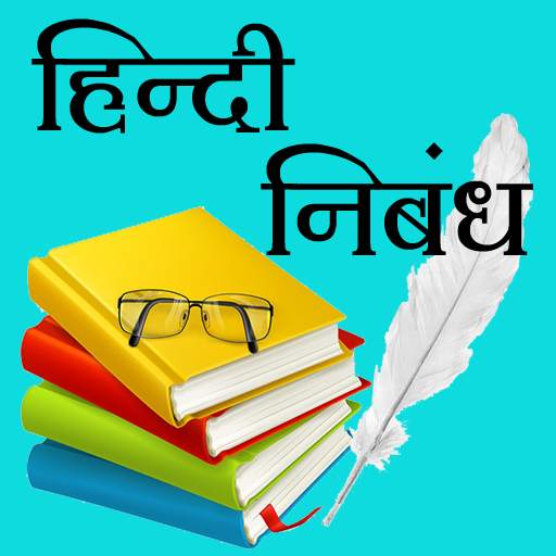 Hindi Nibandh 1.1