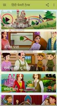Hindi Fairy Tales screenshot 3