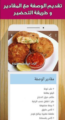 أكلات سريعة بالبطاطس 4 تصوير الشاشة