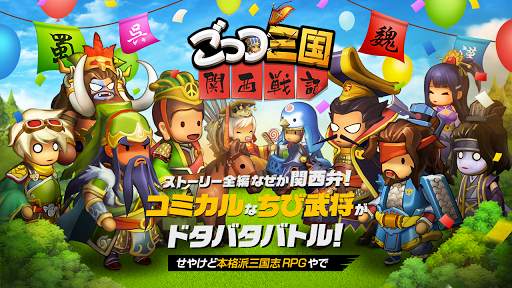 ごっつ三国 関西戦記　【関西弁三国志RPG】 screenshot 2