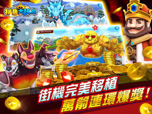 捕魚大玩咖 - 明星三缺一開心捕魚遊戲 screenshot 8