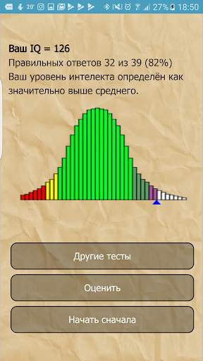 IQ Тест скриншот 3