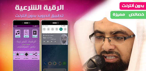 Offline Roqia Nasser Al Qatami, Rouqya char3iya screenshot 1