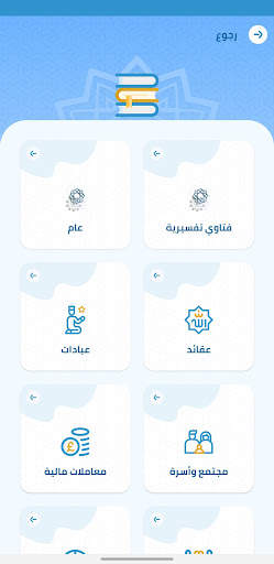 دار الإفتاء المصرية скриншот 7
