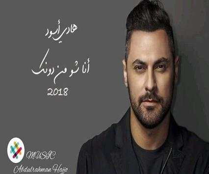 هادي أسود - يا كل العمر 2 تصوير الشاشة