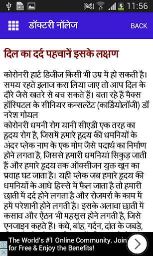 डॉक्टरी नॉलेज In Hindi screenshot 4