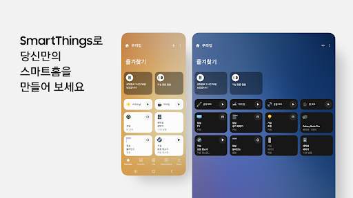 SmartThings screenshot 1