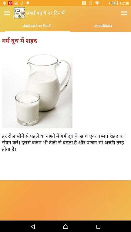 लंबाई बढ़ाये २१ दिन में screenshot 6