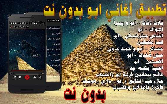 أغاني أبو و يسرا ثلاث دقات ٢٠١٨ 1 تصوير الشاشة