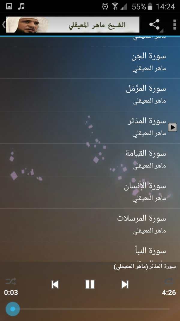 maher al muaiqly full quran mp3 screenshot 4