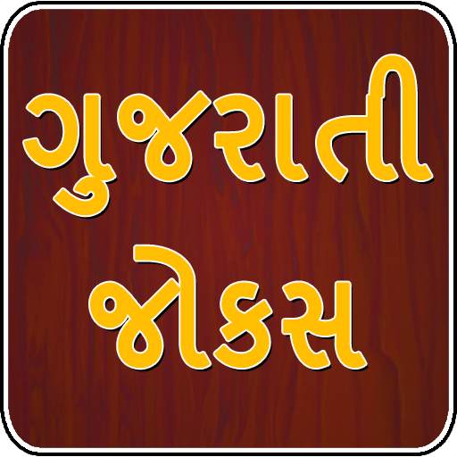 Gujarati Jokes 7.0