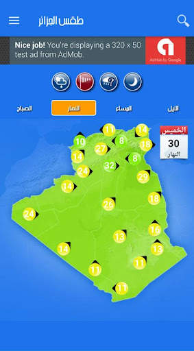 الطقس في الجزائر screenshot 6