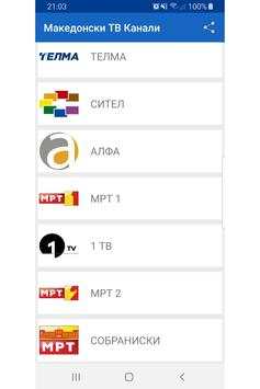 Makedonski TV Kanali screenshot 2