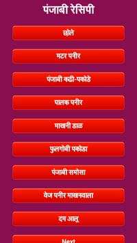 Recipe Book in Marathi screenshot 7