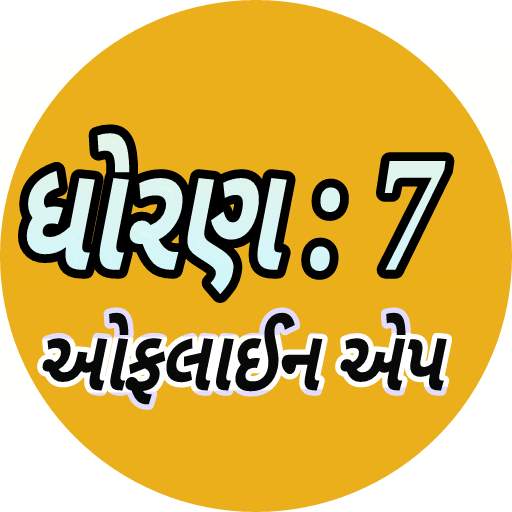 STD 7 OFFLINE APP BY ISWARSINH BARIA 1.0.1