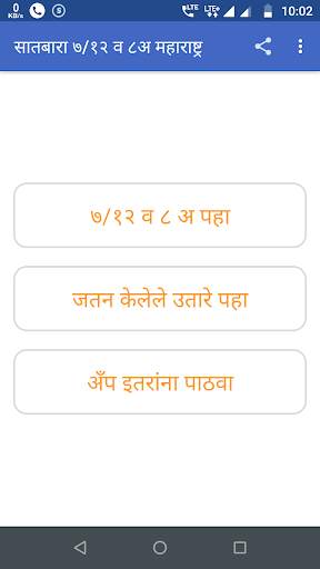 satbara utara maharashtra screenshot 1