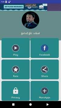 اجمل قصائد علي الدلفي بدون نت screenshot 1