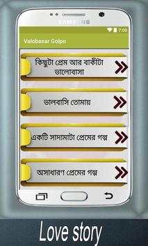 Valobasar Golpo screenshot 5