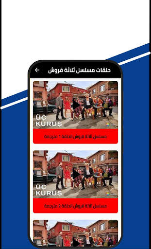 مسلسل ثلاث قروش - Üç Kuruş screenshot 2