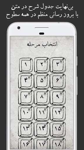 جدول بی نهایت - شرح در متن screenshot 4
