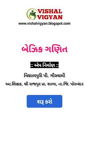 Basic Ganit In Gujarati By Vishal Vigyan screenshot 1