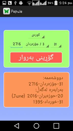 Kurdish Calendar | ساڵنامەی کوردی screenshot 2