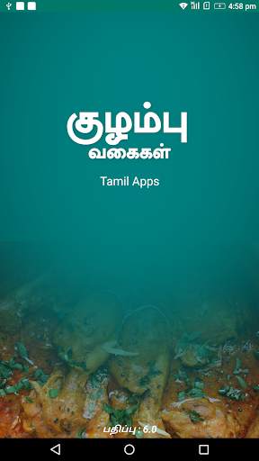 Gravy Recipes & Tips in Tamil screenshot 1