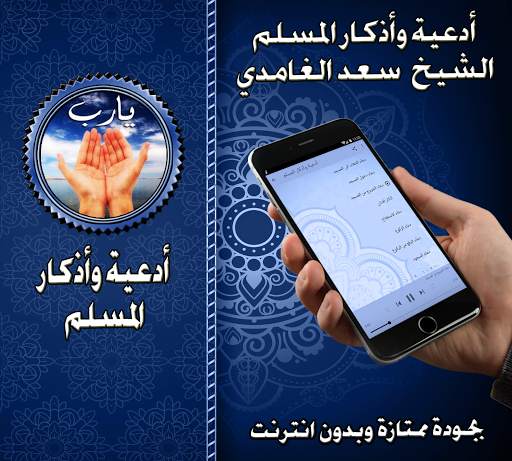 أدعية وأذكار المسلم بدون نت screenshot 2