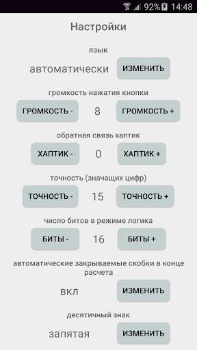 Научный Калькулятор скриншот 8