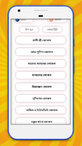 Bangla Laughter Funny Jokes and Koutuk screenshot 4