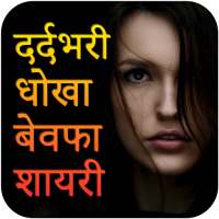 Dard Shayari - Dard Status logo