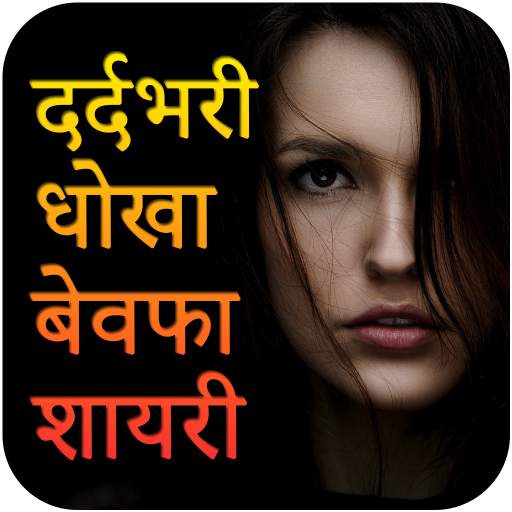 Dard Shayari - Dard Status 1.0
