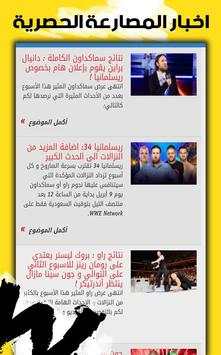 أخبار المصارعة الحرة screenshot 5