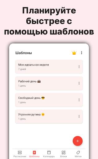 TimeTune - расписания, рутина скриншот 2