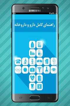 دارو و داروخانه скриншот 1