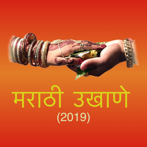 Marathi Ukhane أيقونة