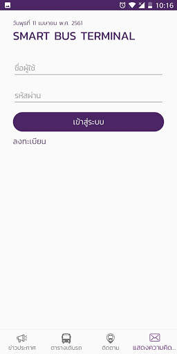 Smart Bus Terminal screenshot 2
