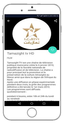 قنوات مغربية TV Maroc TNT screenshot 5