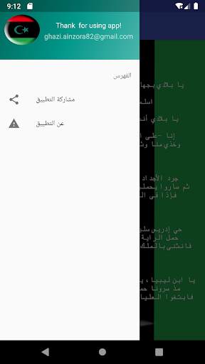 Libyan national anthem скриншот 5