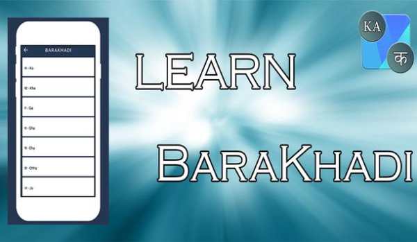 Barakhadi screenshot 2