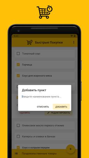 Быстрые Покупки скриншот 2